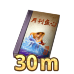 Balıkçılık Kılavuzu 30 Dakika (battlepass).png